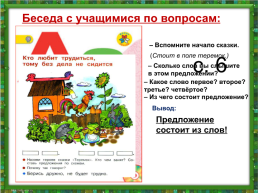 Презентация к 3 уроку обучения грамоте (1 класс) умк «Школа России», слайд 8