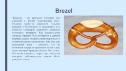 Speziаlitäten национальные блюда. Презентация к уроку немецкого языка в 6 классе (учебник «горизонты»), слайд 4