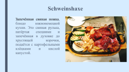 Speziаlitäten национальные блюда. Презентация к уроку немецкого языка в 6 классе (учебник «горизонты»), слайд 7