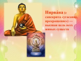 Учение Будды, слайд 7