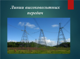Роль гидроэлектростанции в экономики оренбуржья, слайд 18