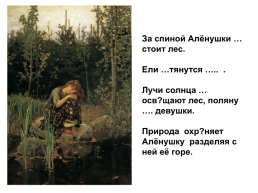 Творческий диктант по картине В.М.Васнецова «Алёнушка». Тема «наречие» 7 класс, слайд 28