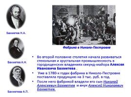 Экономика Пензенского края в XVIII веке, слайд 14