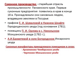 Экономика Пензенского края в XVIII веке, слайд 16