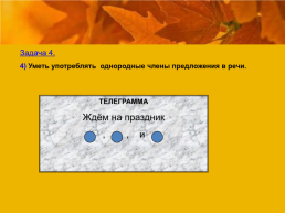 Урок русского языка. 4 Класс, слайд 12