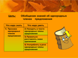 Урок русского языка. 4 Класс, слайд 5