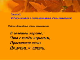Урок русского языка. 4 Класс, слайд 7