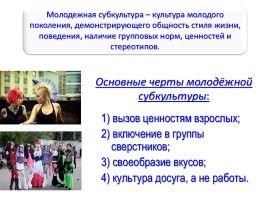 Молодёжь как социальная группа, слайд 8