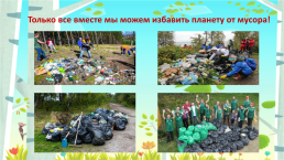 Сохраним планету от мусора, слайд 26