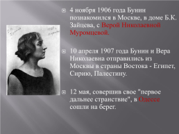 Иван Алексеевич Бунин (1870 – 1953), слайд 13