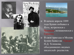 Иван Алексеевич Бунин (1870 – 1953), слайд 15