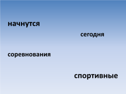 Презентация к уроку русского языка 2 класс «повторение о частях речи», слайд 12
