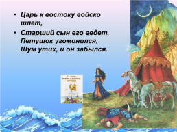 «По дорогам сказок» викторина по сказкам А.С. Пушкина. (1799 – 1837), слайд 10