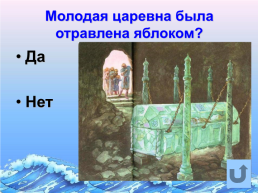 «По дорогам сказок» викторина по сказкам А.С. Пушкина. (1799 – 1837), слайд 22
