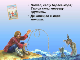 «По дорогам сказок» викторина по сказкам А.С. Пушкина. (1799 – 1837), слайд 8