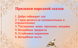 Народная мудрость сказки с Аксакова «аленький цветочек», слайд 7