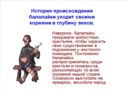 Слова, обозначающие предметы традиционной русской культуры слова, называющие музыкальные инструменты, слайд 6
