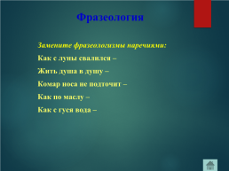 Викторина «в мире русского языка», слайд 9