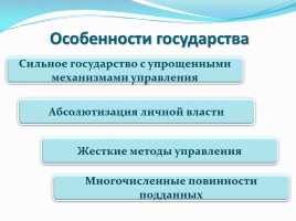 Становление Российской цивилизации, слайд 10