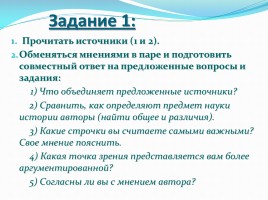 Становление Российской цивилизации, слайд 5