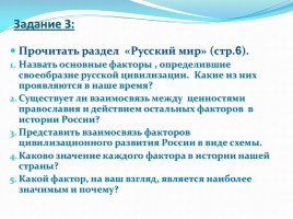 Становление Российской цивилизации, слайд 7