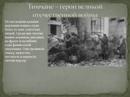 Тимский район в годы Великой Отечественной войны, слайд 15