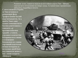 Тимский район в годы Великой Отечественной войны, слайд 6