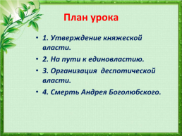 Княжества северо-восточной руси, слайд 3