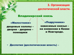 Княжества северо-восточной руси, слайд 9