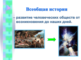 Введение в предмет «история России», слайд 3