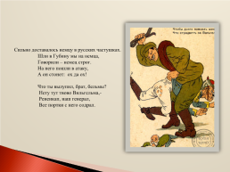 Песни и частушки времён Первой мировой войны, слайд 7