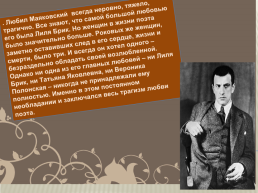 «Тема любви в поэзии В.В. Маяковского», слайд 17