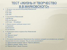 «Тема любви в поэзии В.В. Маяковского», слайд 18