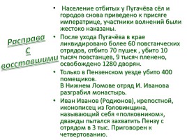 Крестьянская война под предводительством Е. Пугачева в Пензенском крае, слайд 10