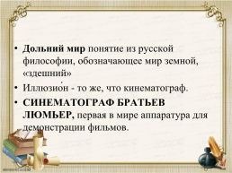 Архаизмы как слова, имеющие в современнгом русском языке синонимы, слайд 7