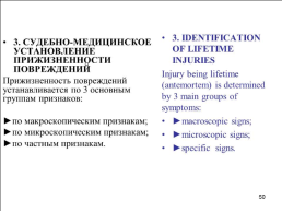 Травматология (общие вопросы), слайд 51