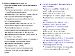 Травматология (общие вопросы), слайд 57