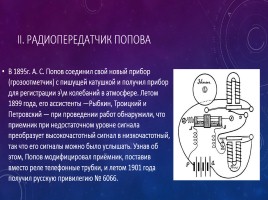Русские учёные конец XIX века, слайд 3