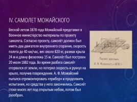 Русские учёные конец XIX века, слайд 5