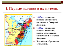 Английские колонии в северной америке, слайд 9