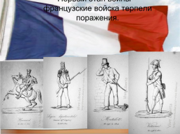 Великая Французская революция, слайд 27