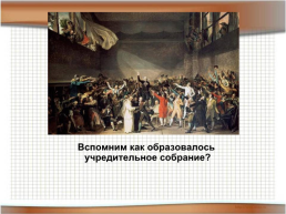 Великая Французская революция, слайд 7
