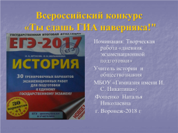 Всероссийский конкурс «ты сдашь ГИА наверняка!, слайд 1