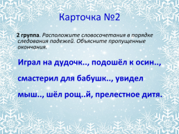 Открытый урок по русскому языку в 4 классе, слайд 14