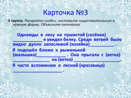Открытый урок по русскому языку в 4 классе, слайд 16