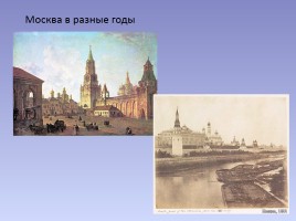 История Московского кремля, слайд 13