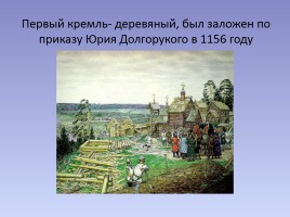 История Московского кремля, слайд 2
