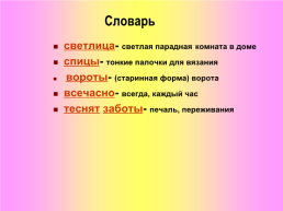 Александр Сергеевич Пушкин – великий русский поэт стихотворение «Няне», слайд 11