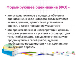 Использование элементов формирующего оценивания в начальной школе, слайд 2