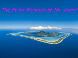 The seven wonders of the world, слайд 1